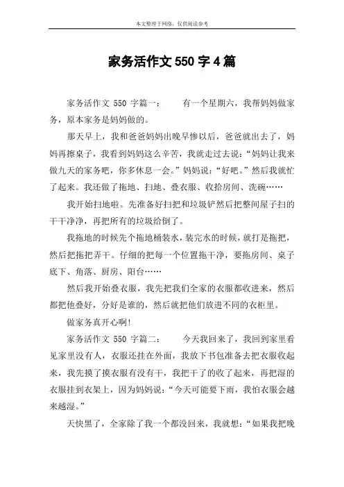家务活作文550字4篇
