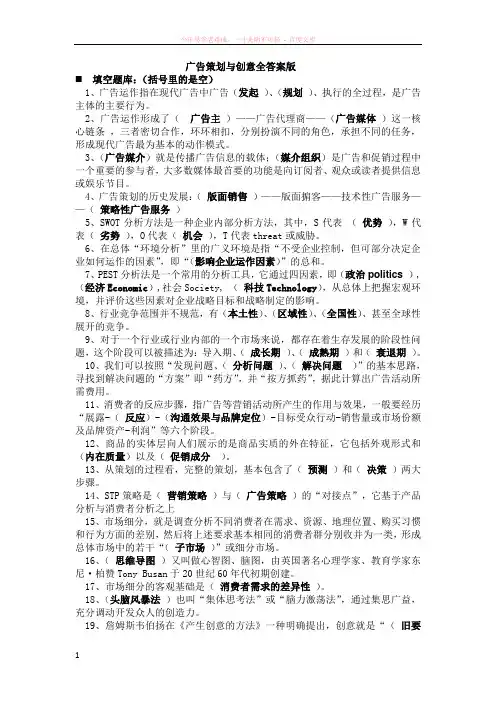 广告策划与创意答案版