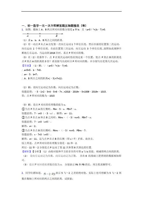 七年级数学上册 一元一次方程单元测试与练习(word解析版)