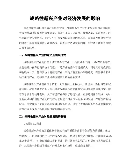 战略性新兴产业对经济发展的影响