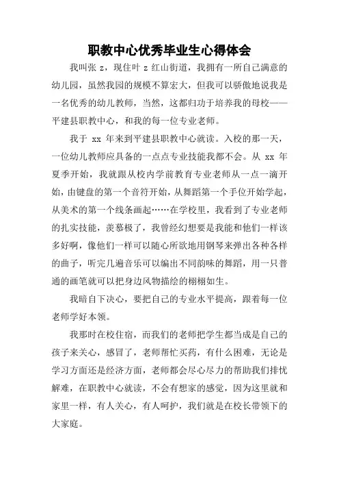 职教中心优秀毕业生心得体会