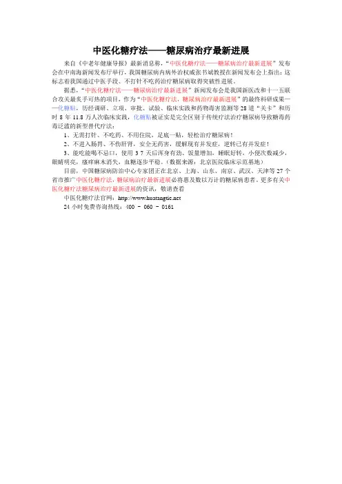 中医化糖疗法 糖尿病治疗最新进展