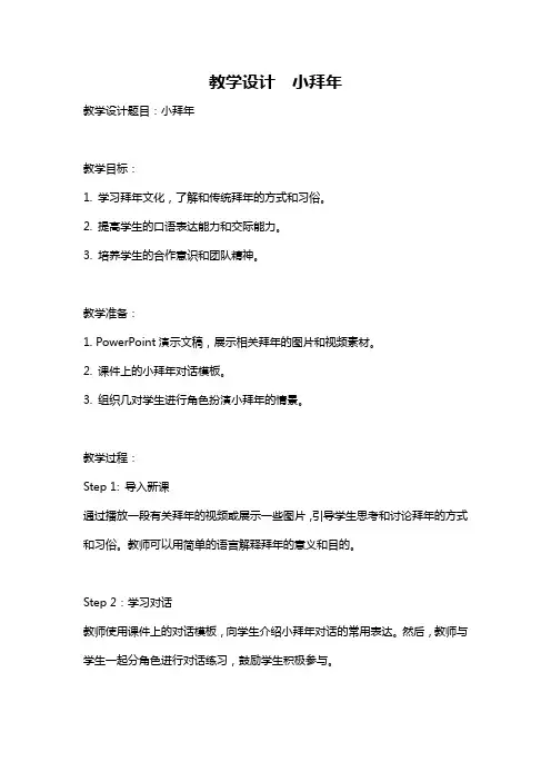 教学设计  小拜年