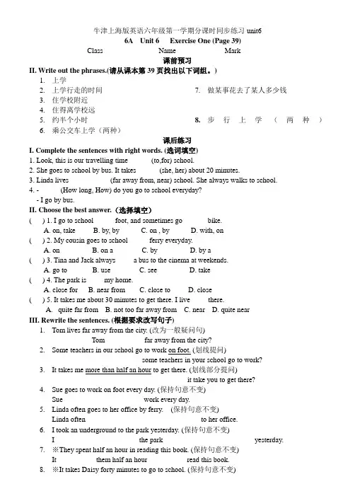 Unit6分课时同步练习 牛津上海版六年级英语上册  