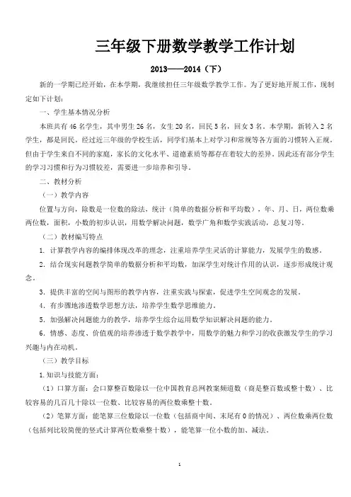 新课标人教版三年级下册数学全册教案教学设计教学工作计划