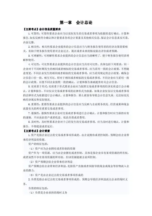 CPA考试会计复习汇总