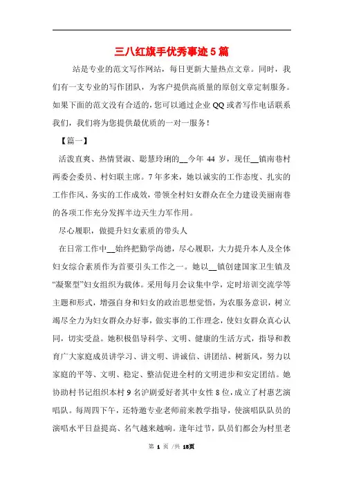 2021年三八红旗手优秀事迹5篇范文
