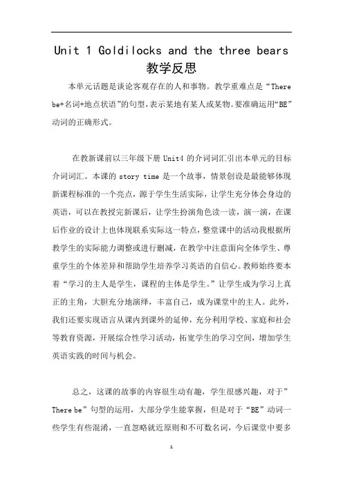 Unit 1 Goldilocks and the three bears教学反思