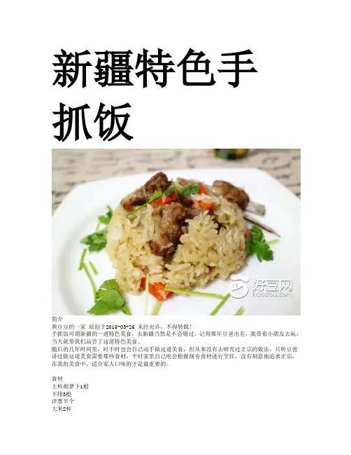 新疆特色手抓饭