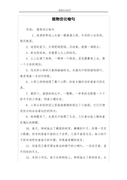 植物仿比喻句