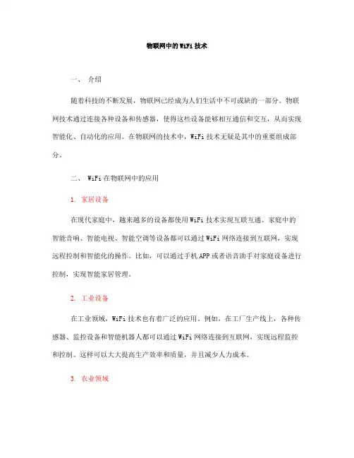 物联网中的WiFi技术(十)