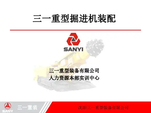 三一重装掘进机装配
