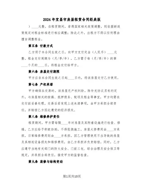 2024年宜昌市房屋租赁合同经典版（三篇）