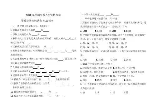 2010年全国导游人员资格考试(导游基础)