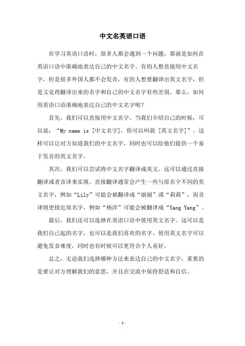 中文名英语口语