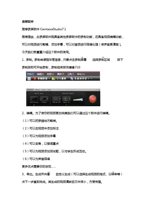 CamtasiaStudio7.1录制微课程