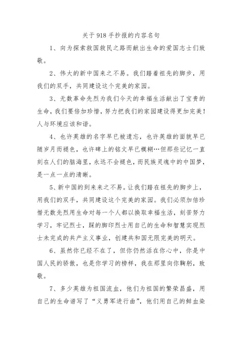 关于918手抄报的内容名句