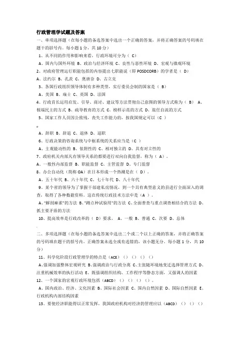 行政管理学试题及答案