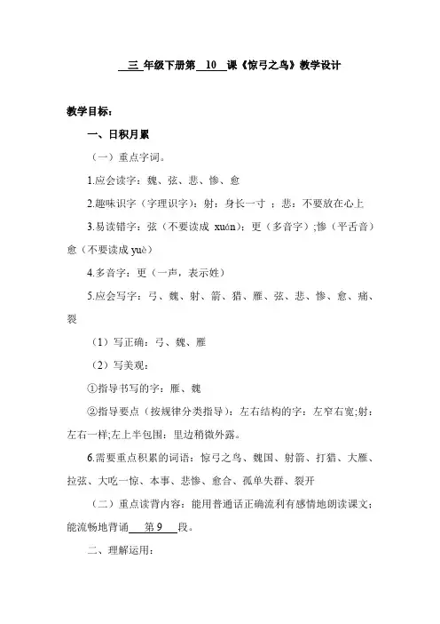 小学语文_人教版三年级下册《惊弓之鸟》教学设计学情分析教材分析课后反思