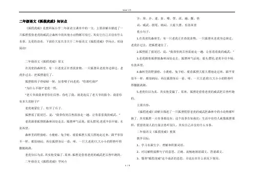 二年级语文《狐假虎威》知识点