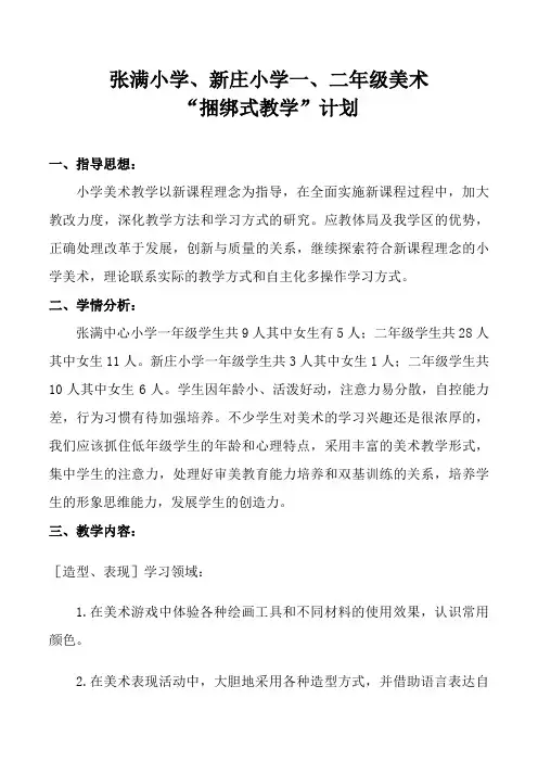 一二年级美术教学计划