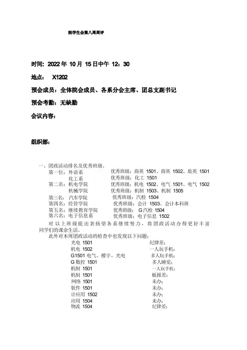 院学生会第周周评