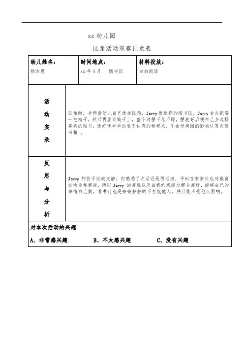 中班个案观察记录20篇