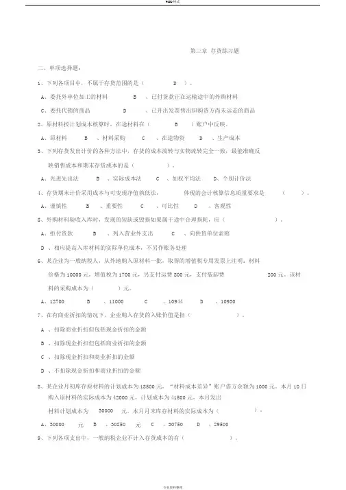存货练习题