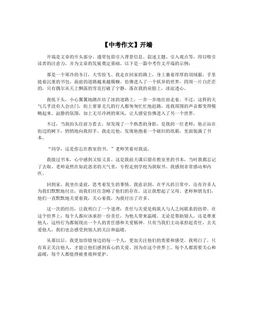 【中考作文】开端