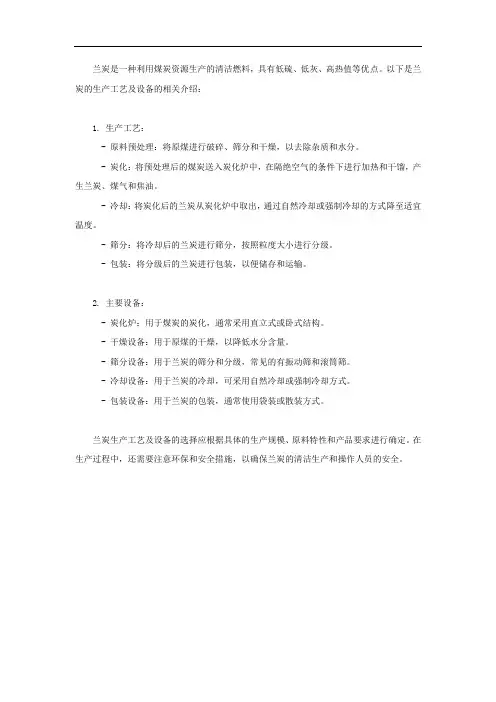 兰炭生产工艺及设备