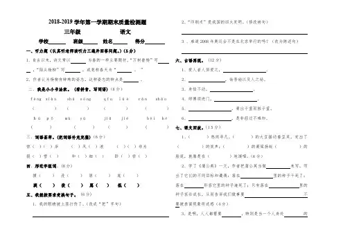 部编版2018—2019第一学期小学三年级语文上册期末考试试题及答案