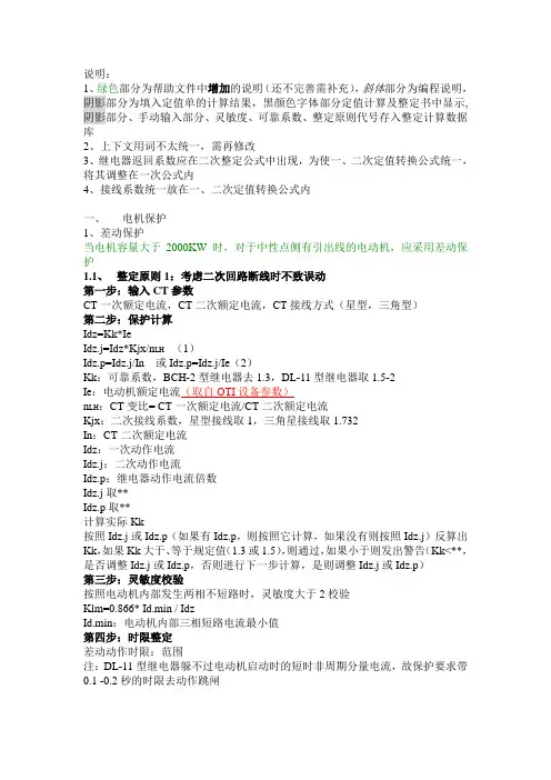 整定计算-电机保护