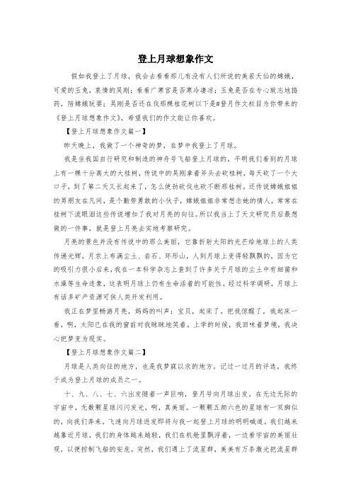 登上月球想象作文