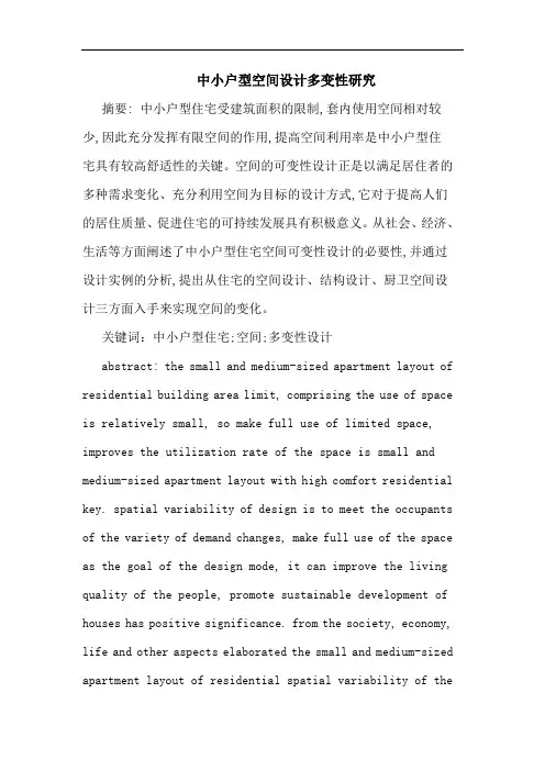中小户型空间设计多变性