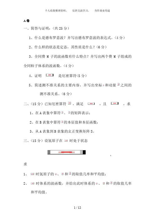 量子力学期末
