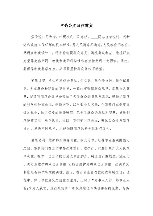 申论公文写作范文（2篇）