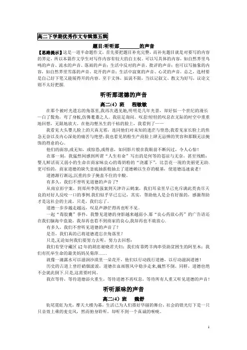 “听听那——的声音”优秀作文