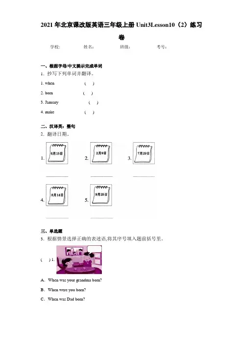 2021年北京课改版英语三年级上册Unit3Lesson10(2)练习卷