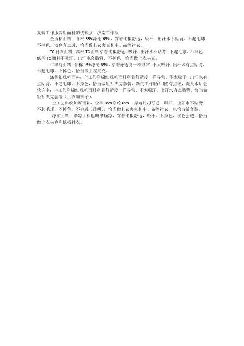 夏装工作服常用面料的优缺点  济南工作服