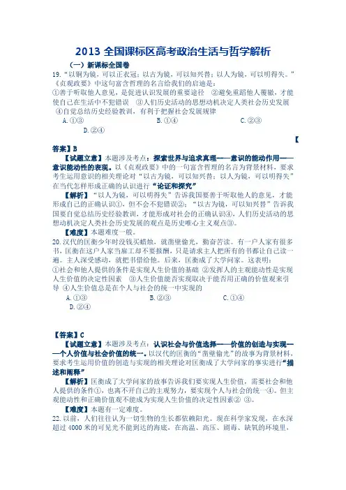 2013全国课标区高考政治生活与哲学解析