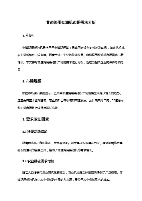 2024年非道路用柴油机市场需求分析