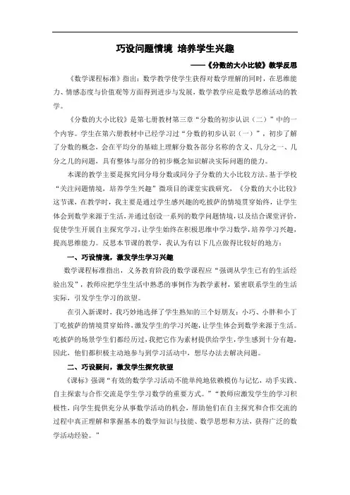 四年级上册数学教学反思分数的初步认识分数的大小比较沪教版