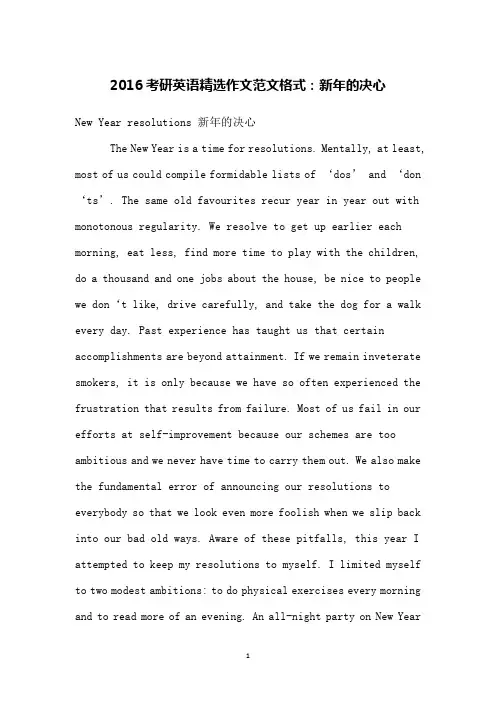 2016考研英语精选作文范文格式：新年的决心