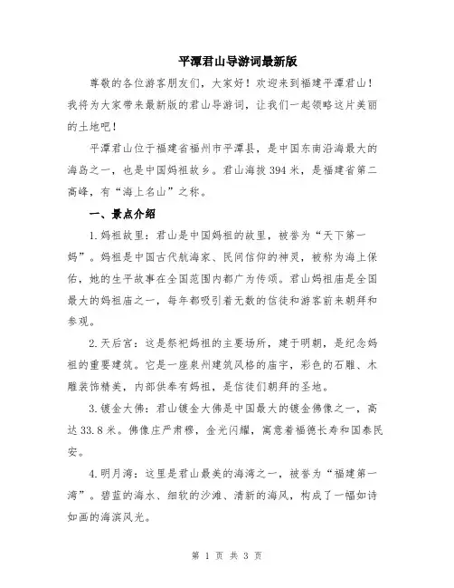 平潭君山导游词最新版