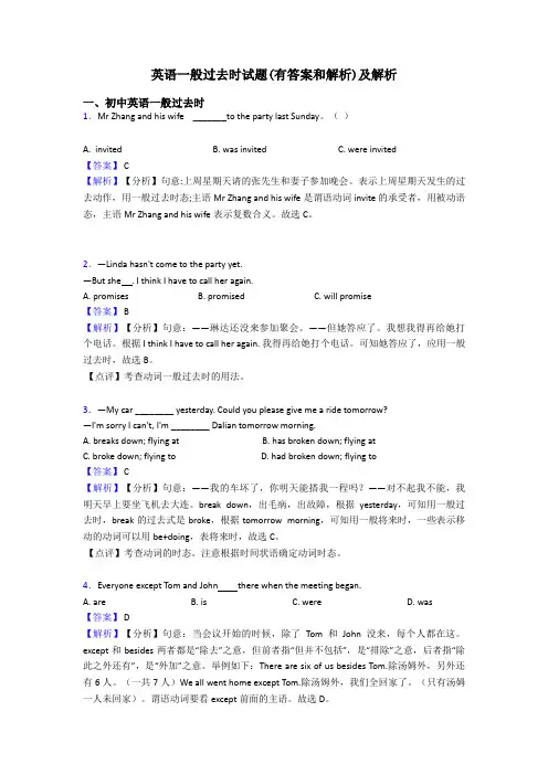 英语一般过去时试题(有答案和解析)及解析