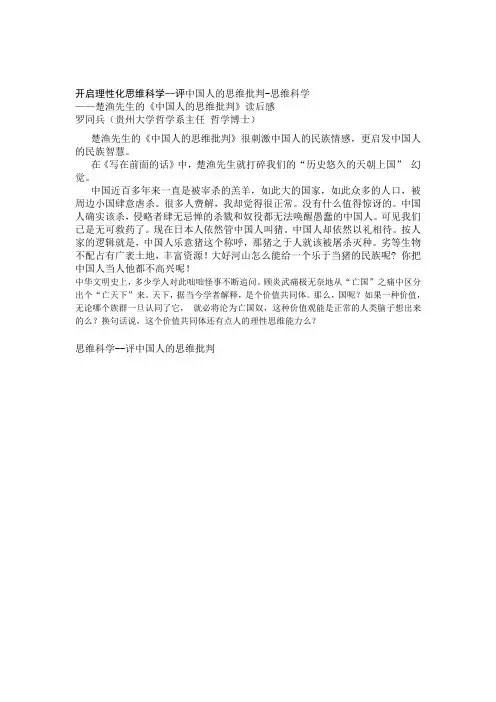 开启理性化思维科学--评中国人的思维批判-思维科学
