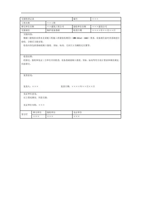 交接检查记录(3)