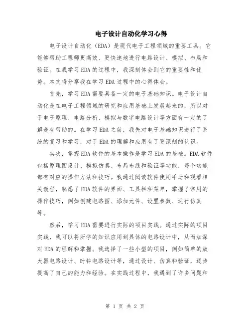 电子设计自动化学习心得