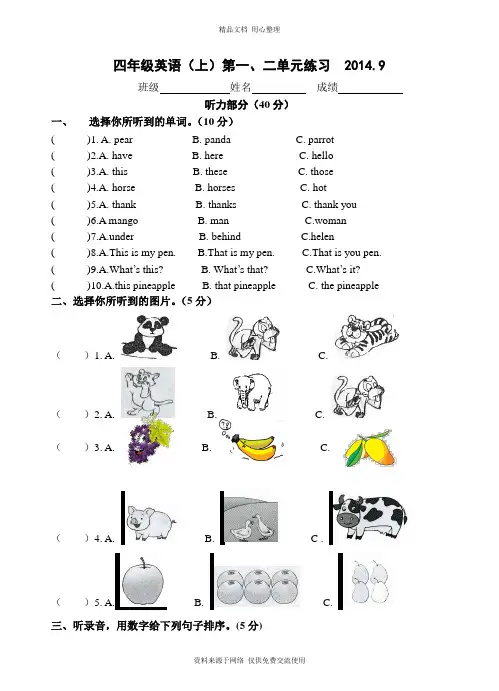 译林版四年级英语上册第一、二单元练习题