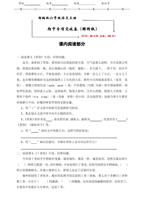 2021-2022部编版六年级语文上册《期中专项训练》(课内阅读部分)(含解析)
